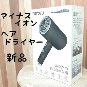 【新品】マイナスイオン ヘアドライヤー 静音 ハイパワー速乾 1200W メンズ レディース サロン