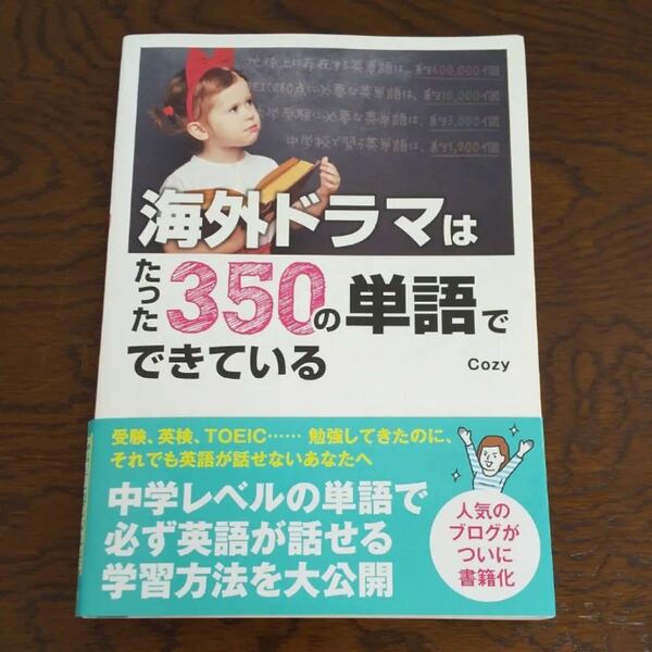 レア　★残り1点　★ラスト　★最安値★ 海外ドラマはたった350の単語でできている