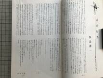 『南北 1967年2月 特集 現代詩の若い世代』白石かずこ・天沢退二郎・高橋睦郎・長田弘・吉増剛造・飯島耕一・草森紳一 他 南北社 01953_画像9