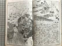 『歌舞伎新報 合本 921号から930号まで』久保田彦作・千石船帆影白濱 新富座・旅雀合宿咄 市村座・高須高燕 他 1888（明治21）年刊 01971_画像7