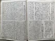 『風俗画報 第41号 明治25年5月10日』能楽鶴亀の図 寺崎廣業・見神田火災有感・武家屋敷の制度・土佐の初鰹 他 東陽堂 1892年刊 01988_画像9