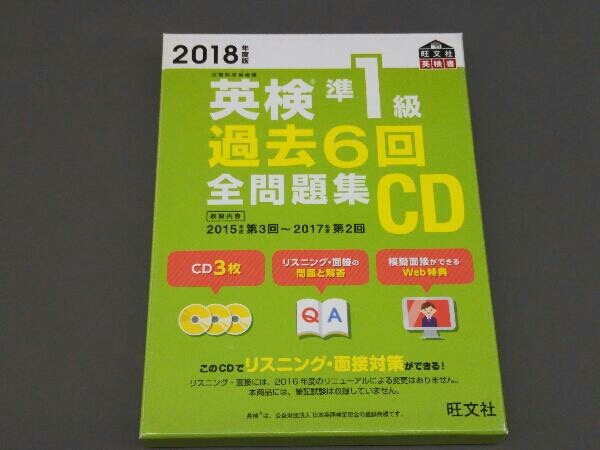 英検1級全問題集CDの値段と価格推移は?|24件の売買情報を集計した英 ...
