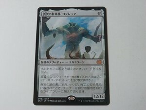 MTG 美品 【真実の解体者、コジレック】 （神話レア） 2X2 日 2枚迄