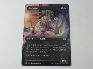 MTG 美品 【血の芸術家（ボーダーレス）】 （アンコモン） 2X2 日 5枚迄