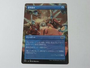 MTG 美品 【思考掃き（ボーダーレス）】 （コモン） 2X2 日 9枚迄