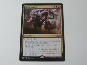 MTG 美品 【コラガンの命令】 （レア） 2X2 日 5枚迄