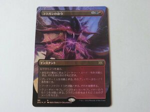 MTG 美品 【コラガンの命令（ボーダーレスFOIL）】 （レア） 2X2 日 1枚迄