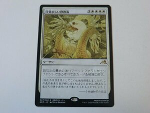 MTG 美品 【目覚ましい修復術】 （レア） NEO 日 5枚迄