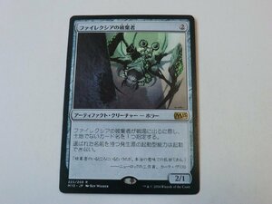 MTG 美品 【ファイレクシアの破棄者】 （レア） M15 日 1枚迄