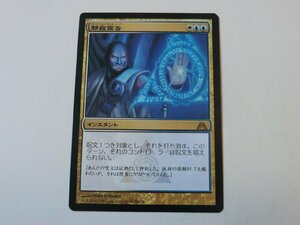 MTG 美品 【静寂宣告】 （レア） DGM 日 1枚迄