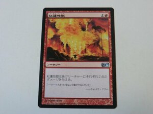 MTG 美品 【紅蓮地獄】 （アンコモン） M11 日 2枚迄