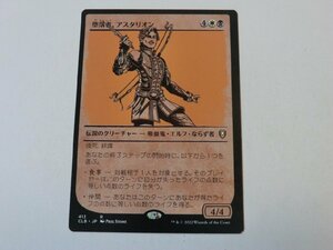 MTG 美品 【堕落者、アスタリオン（ショーケース）】 （レア） CLB 日 1枚迄