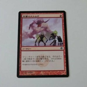 MTG 美品 【突撃のストロボ】 （コモン） SOM 日 1枚迄の画像1