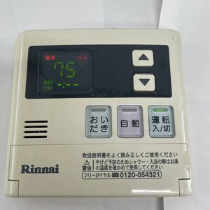 (402) Rinnai リンナイ 給湯器 リモコン MC-120V 給湯器有線リモコン 住宅設備 通電確認済み 動作未確認 中古 ジャンク