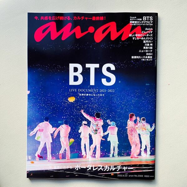 anan (アンアン) BTS 2022年6月22日号