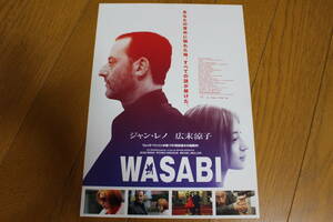 CD★広末涼子映画「ＷＡＳＡＢＩ」チラシ★