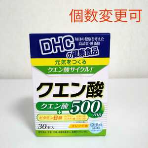 DHC　クエン酸30本入り×1箱　個数変更可