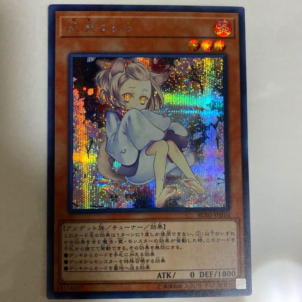 ヤフオク! -「灰流うらら シークレット」の落札相場・落札価格