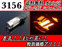 LED バルブ 3156 シングル オレンジ 16W 12V-24V 12V 24V 黄色 イエロー アンバー ウィンカー 送料無料_画像1