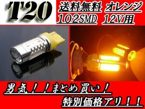 LEDバルブ T20 7440 ウェッジ 11W バルブ 交換用 1個 1球 アンバー 黄色 12V 24V ウィンカーバルブ 定形外郵便 送料無料