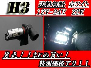 HB3 LED バルブ 12V-24V 2323chip ホワイト 22W SMD 白 スーパーホワイト 交換球 1個 12V 24V 定形外郵便 送料無料