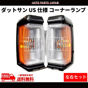  Datsun GD21 D21 US specification front corner lamp left right set corner lamp free shipping 