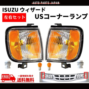  Isuzu Wizard US specification front crystal corner lamp left right set UES25FW UES73FW 98y-02y winker light free shipping 