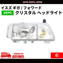 イスズ ギガ フォワード 日本光軸仕様 クリスタル ヘッドライト 右 純正タイプ 1994年から ランプ ライト ヘッドランプ ISUZU いすゞ_画像1