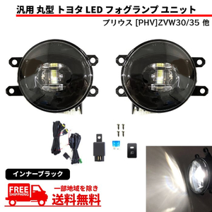 汎用 流用 丸型 丸灯 トヨタ フロント 白 LED フォグランプ ユニット 左右 セット キット インナーブラック プリウス 他