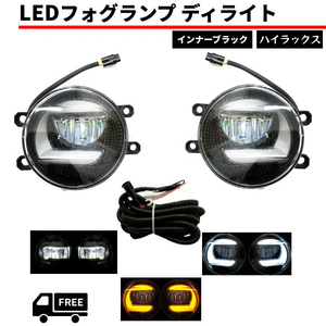 汎用 丸型 丸灯 フロント フォグランプ ファイバー LED 左右 デイライト付き インナーブラック ハイラックス 他 流用 トヨタ 共通