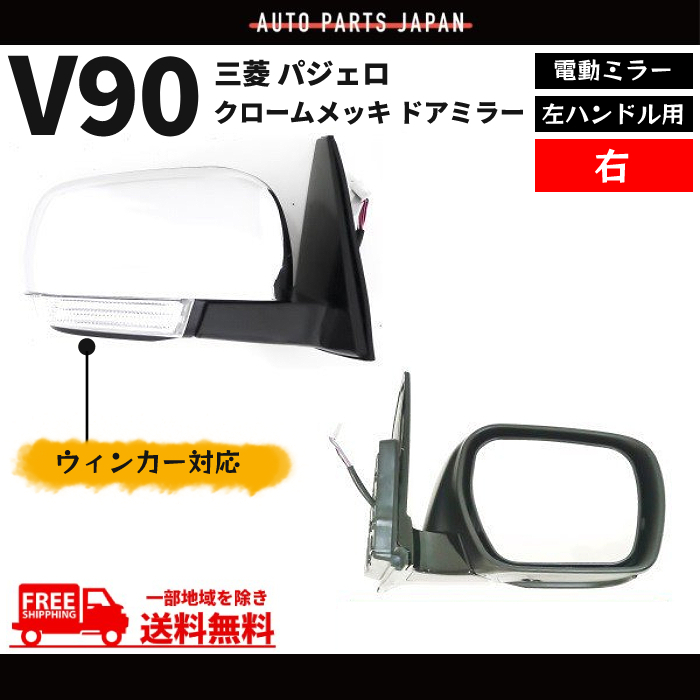 パジェロ用 ドアのミラー Ａのみ 7632C692HA V93W-L 三菱純正部品-