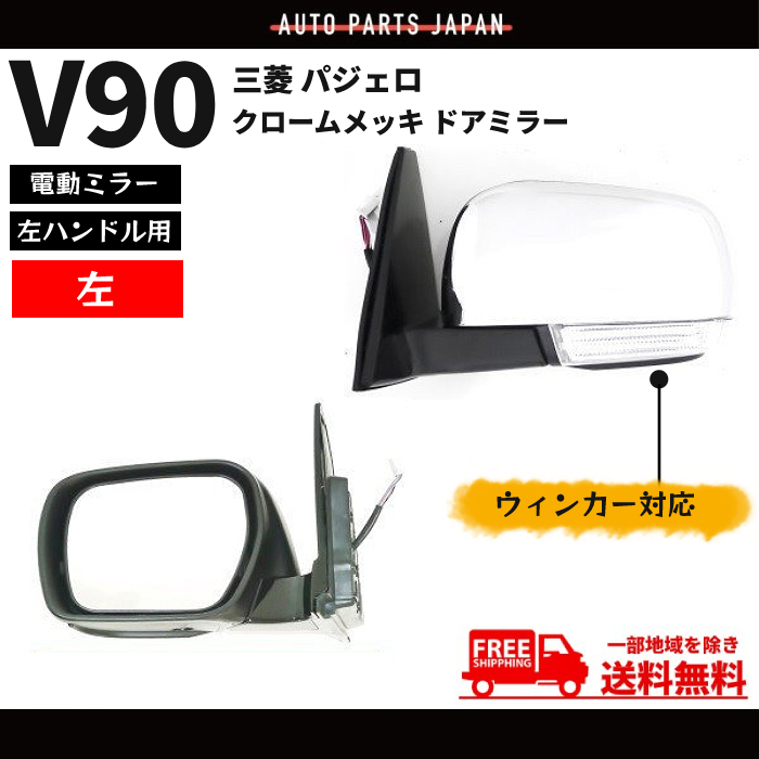 パジェロ用 ドアのミラー Ａのみ 7632C692HA V93W-L 三菱純正部品-