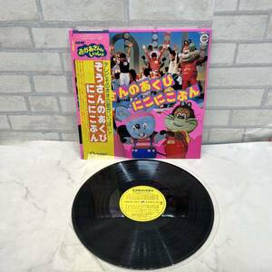 美品 レコード盤 LP c18g0144 おかあさんといっしょ ぞうさんのあくび にこにこぷん テレビそのままの歌がいっぱい！！