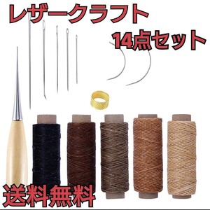 ロウ引き糸 レザークラフト 手縫い工具セット ワックスコード