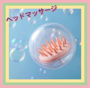 ヘッドマッサージ ヘッドスパ 頭皮ケア