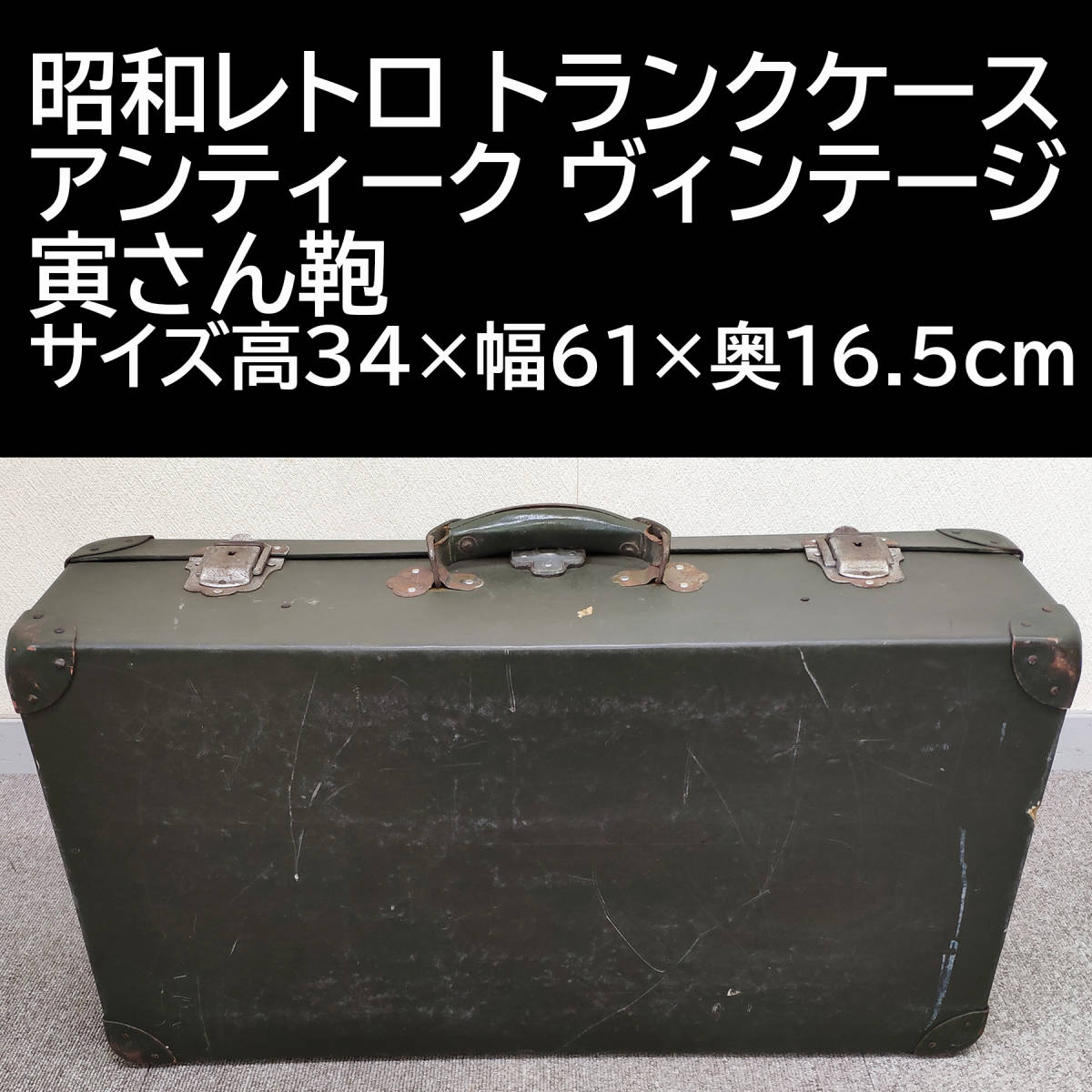 ヤフオク! -昭和レトロ(バッグ、スーツケース)の中古品・新品・未使用 