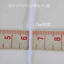 マスク ゴム 3mカット 幅2mm 日本製 マスク専用ゴム 丸ゴム マスク作成 白 新品_画像4