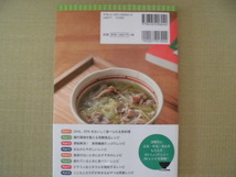 ☆未読本☆♪教学社♪“奥園壽子(家庭料理研究家)の赤本合格レシピ～受験生の“こころ”と“からだ”をバックアップ！”_画像4