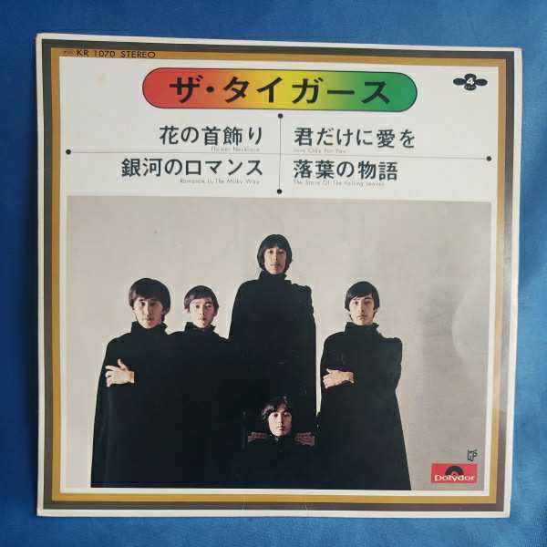 SALE/93%OFF】 沢田研二 ザ タイガース シングルレコード 69枚 クリア