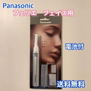 パナソニック フェイスシェーバー フェリエ ES-WF41-S 電池付