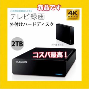 エレコム ELD-FTV020UBK TV向け 外付けハードディスク 2TB 
