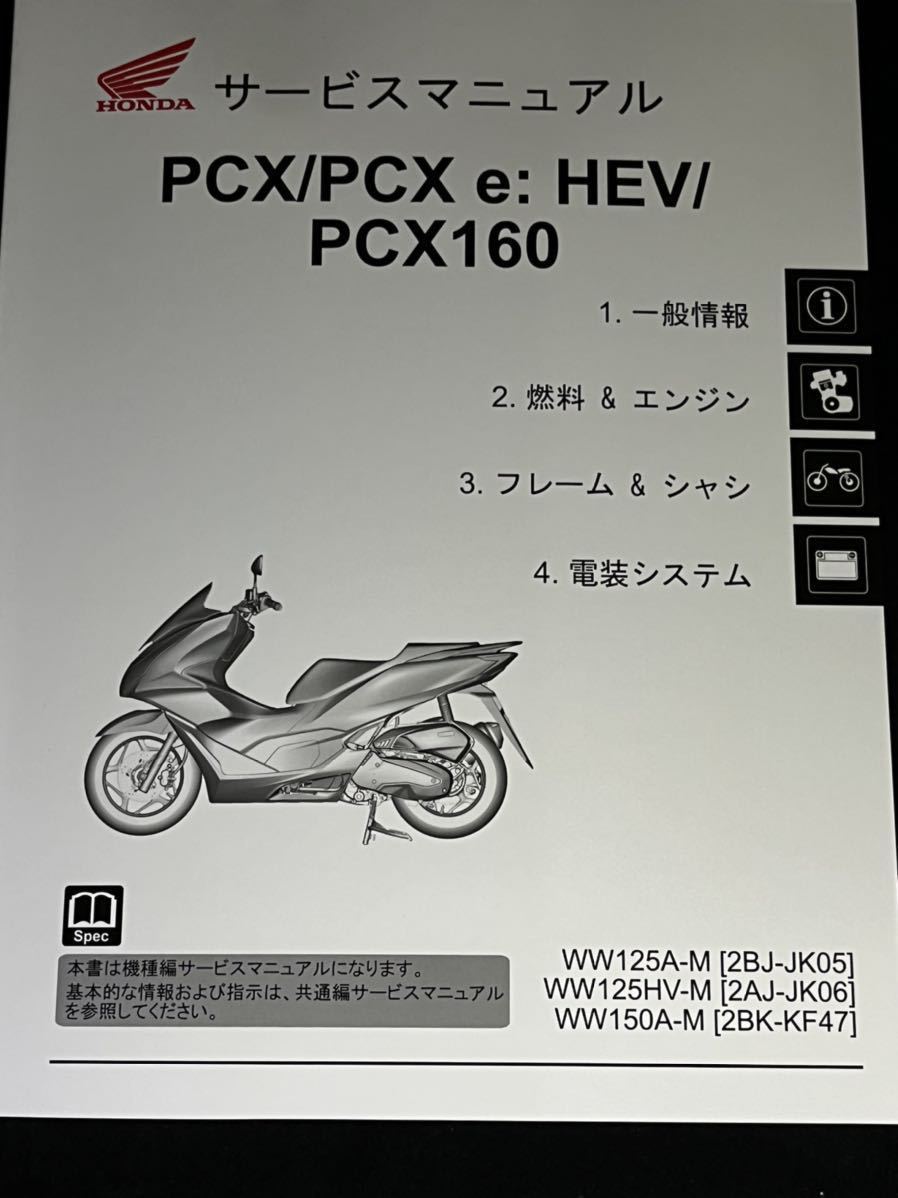 HONDA PCX JK05 サービスマニュアル JK06 KF47