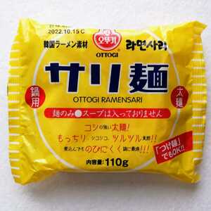 新品未開封韓国ラーメン素材サリ麺110g1袋 送料無料追跡番号付き匿名配送即納