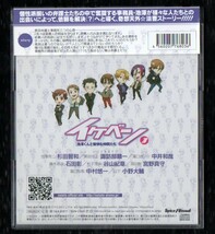 Σ 法曹界 ドラマ CD/イケベン! 3～池澤くんと愉快な仲間たち!/杉田智和 諏訪部順一 中井和哉 石田彰 谷山紀章 宮野真守 中村悠一 小野大輔_画像2