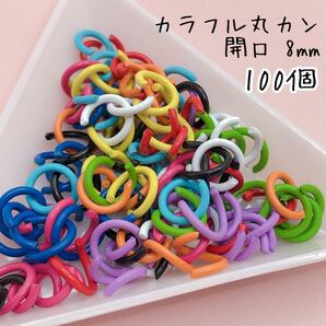 丸カン 金具 パーツ 8mm キーホルダー 金具 カラー カラフル 100個