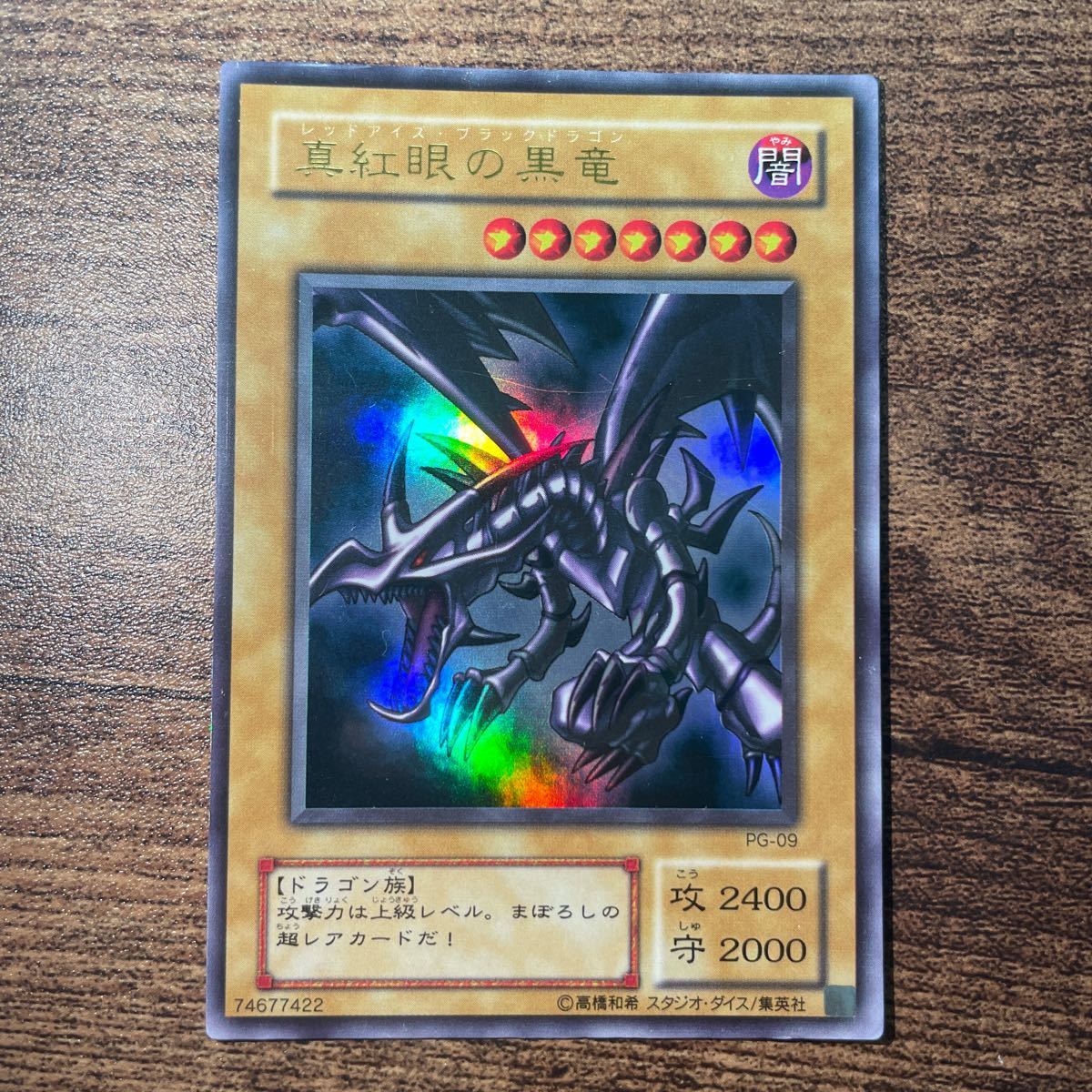 遊戯王 レッドアイズブラックドラゴン 絵違い プリズマ PSA10遊戯王