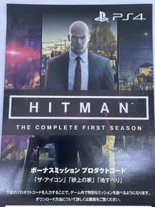 PS4 ヒットマン ザ・コンプリート ファーストシーズン プロダクトコード