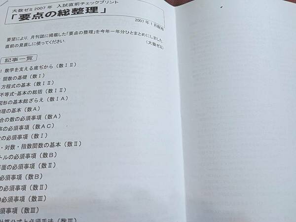 大数ゼミ　要点の整理　森茂樹・安田亨先生　大学への数学　河合塾　駿台　鉄緑会　Z会　東進 