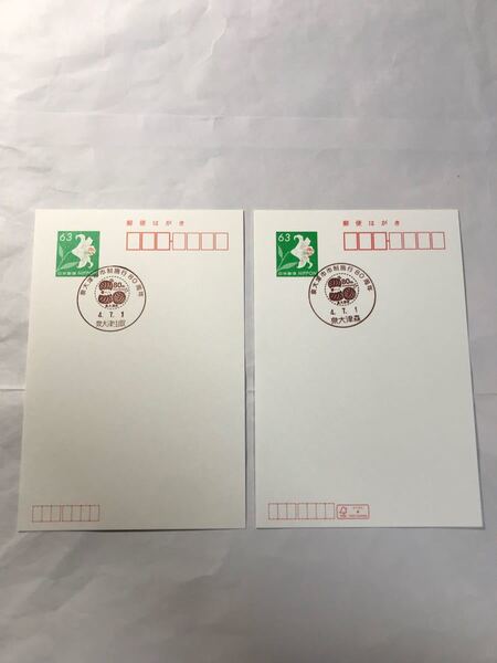 泉大津市市制施行80周年 小型印 R4.7.1 初日印 9枚セット