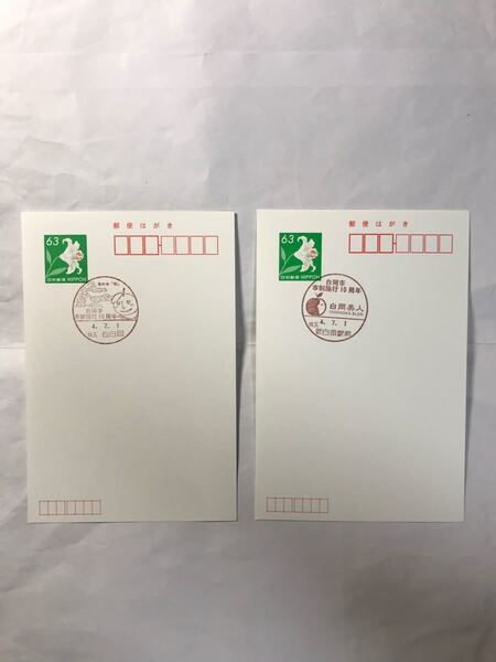 白岡市市制施行10周年 小型印 R4.7.1 初日印 5枚セット